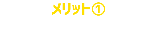 自分にあったカリキュラム内容を自由に選択